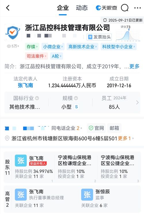浙江一科技公司董事長意外離世，年僅40歲 商務信息咨詢行業反思